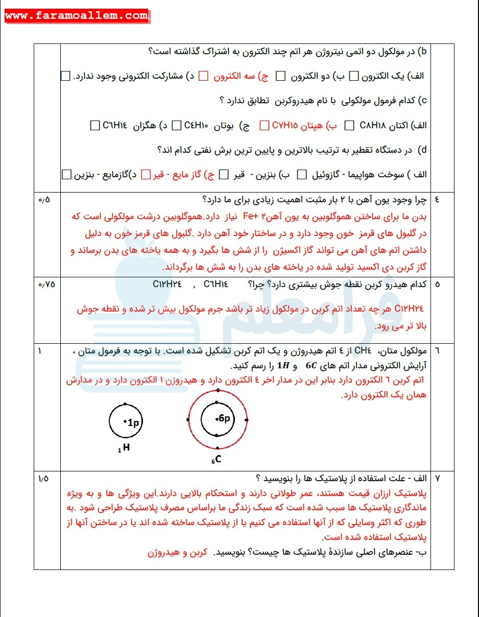 نمونه سوال میان ترم اول علوم نهم