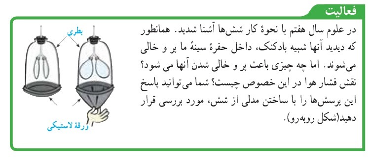فعالیت صفحه 90 پاسخ نامه فعالیت های فصل 8 علوم نهم
