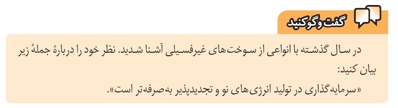 گفت و گو کنید صفحه 64 پاسخ نامه فعالیت های فصل 7 علوم هشتم