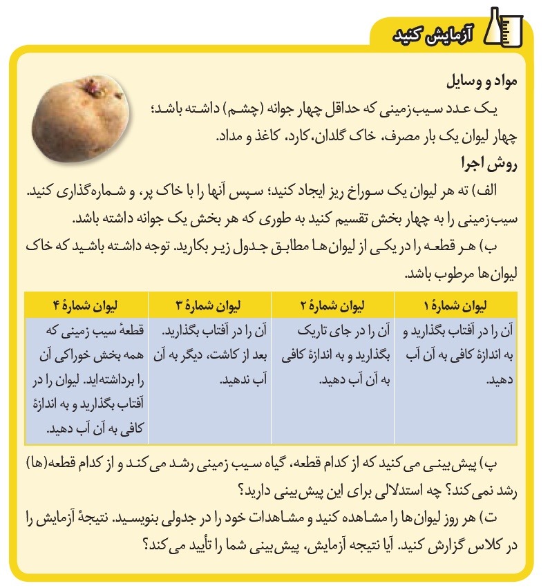 ـآزمایش کنید صفحه59 پاسخ نامه فعالیت های فصل 7 علوم هشتم