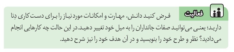 فعالیت صفحه 61پاسخ نامه فعالیت های فصل 7 علوم هشتم