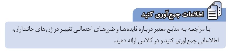 اطلاعات جمع آوری کنید صفحه62 پاسخ نامه فعالیت های فصل 7 علوم هشتم