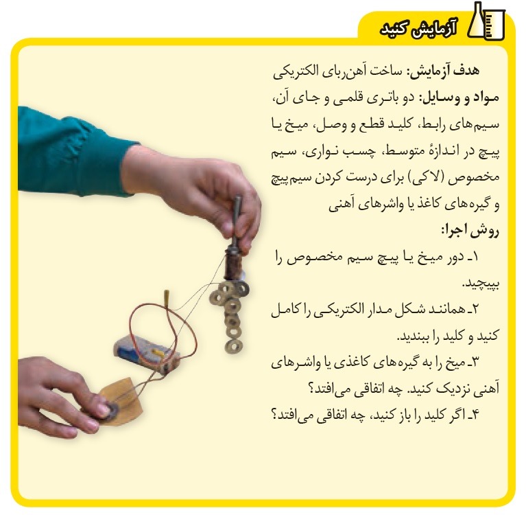 آزمایش کنید صفحه 93 پاسخ نامه فعالیت های فصل 10 علوم هشتم