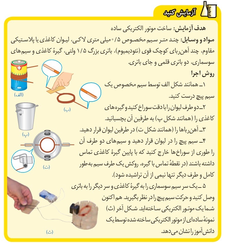 آزمایش کنید صفحه 95 پاسخ نامه فعالیت های فصل 10 علوم هشتم