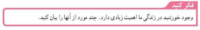 فکر کنید پاسخ نامه فعالیت های فصل 10 علوم نهم