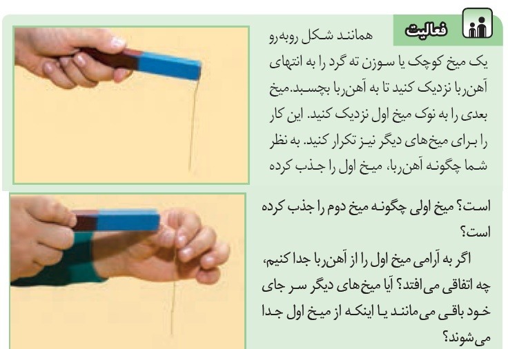 فعالیت صفحه 91 پاسخ نامه فعالیت های فصل 10 علوم هشتم