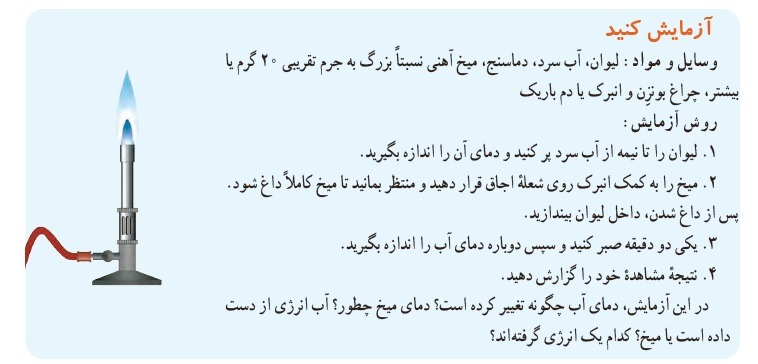 آزمایش کنید صفحه 89 - پاسخ نامه فعالیت های فصل 10 علوم هفتم ویرایش 1402