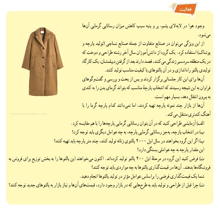 فعالیت صفحه 92 ویرایش 1402