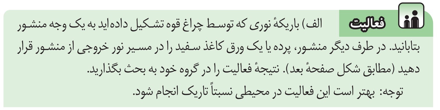 فعالیت صفحه 139 علوم هشتم