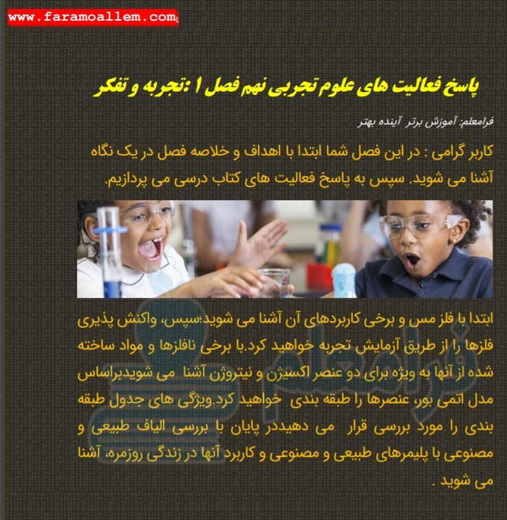 pdf پاسخ فعالیت های فصل 1 علوم نهم