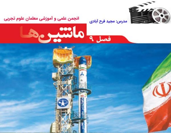 فیلم آموزشی تدریس فصل 9 علوم نهم