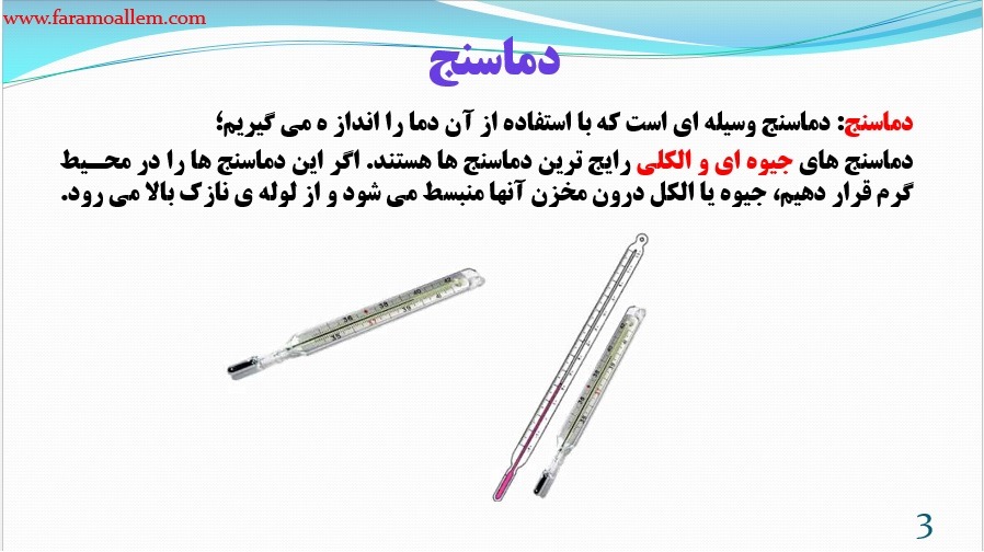 پاورپوینت علوم هفتم فصل 10 اسلاید 3