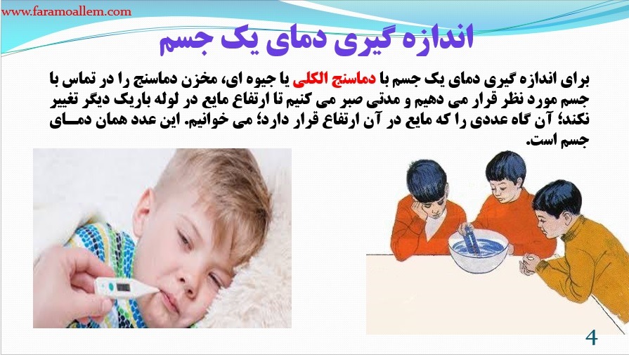 پاورپوینت علوم هفتم فصل 10 اسلاید 4