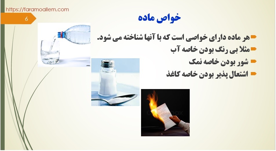 پاورپوینت علوم هشتم فصل 2 اسلاید 6