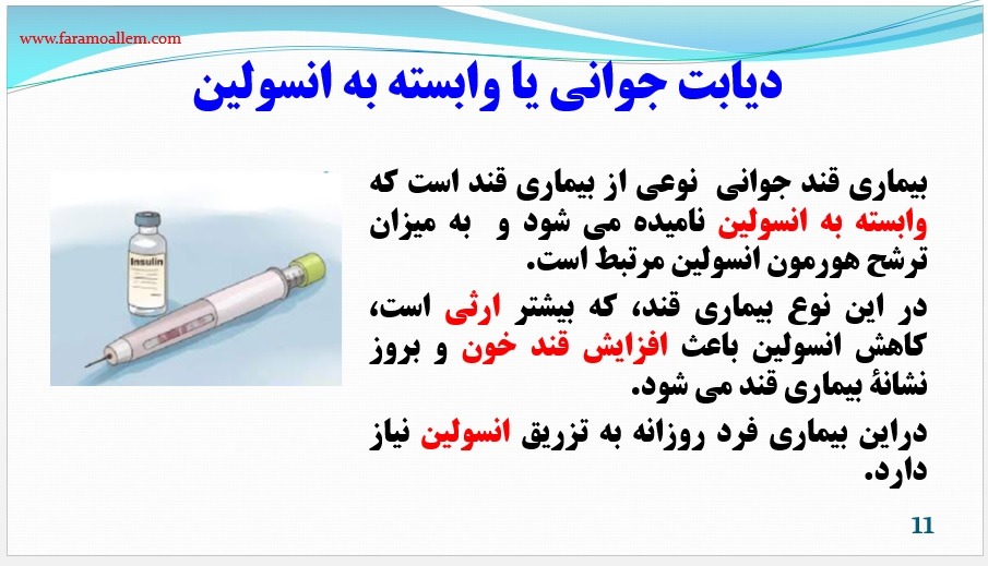 پاورپوینت علوم هشتم فصل 6 اسلاید 11