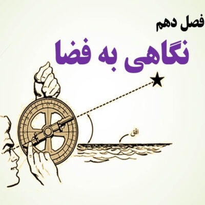 پاورپوینت فصل 10علوم نهم اسلاید 0