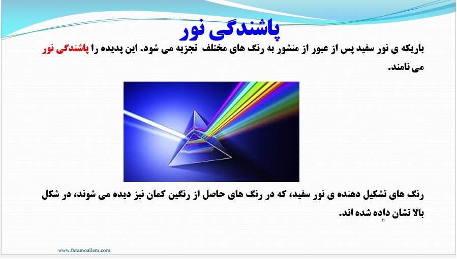 پاورپوینت علوم هشتم فصل 15 اسلاید 6