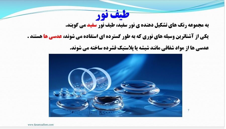 پاورپوینت علوم هشتم فصل 15 اسلاید 7