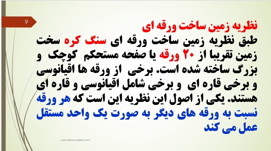 پاورپوینت فصل 6 علوم نهم اسلاید 9