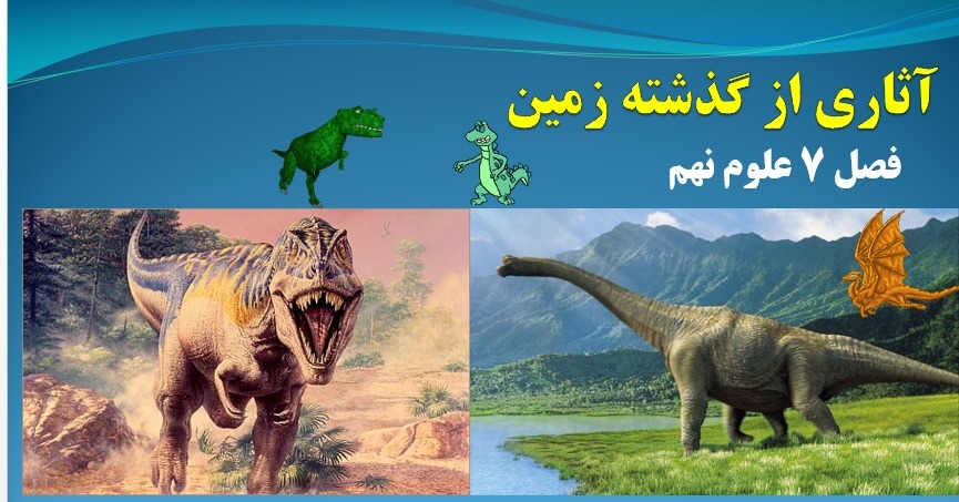 پاورپوینت فصل 7 علوم نهم اسلاید 1