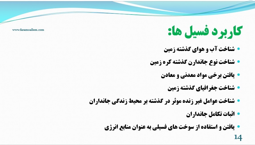 پاورپوینت فصل 7 علوم نهم اسلاید 14