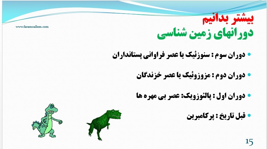 پاورپوینت فصل 7 علوم نهم اسلاید 15