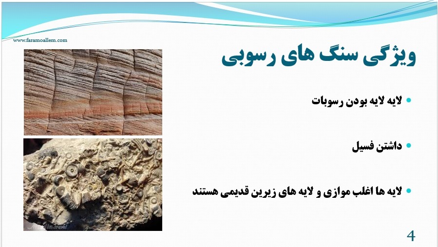 پاورپوینت فصل 7 علوم نهم اسلاید 4