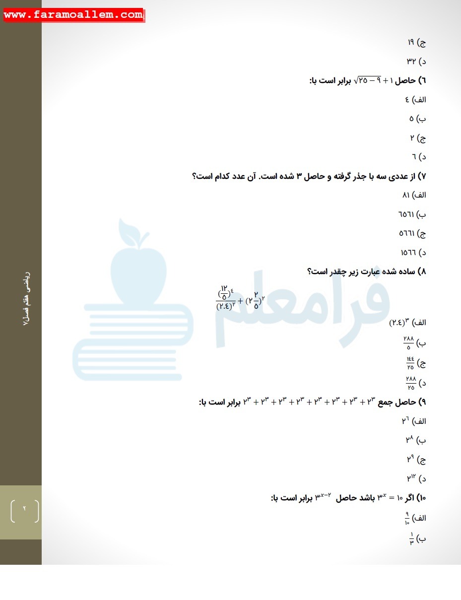 نمونه سوال ریاضی تستی هفتم فصل هفتم + پاسخ تشریحی صفحه 2