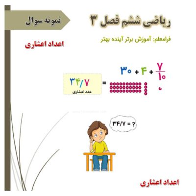 پایان نمونه سوال ریاضی ششم فصل 1 با پاسخ نامه