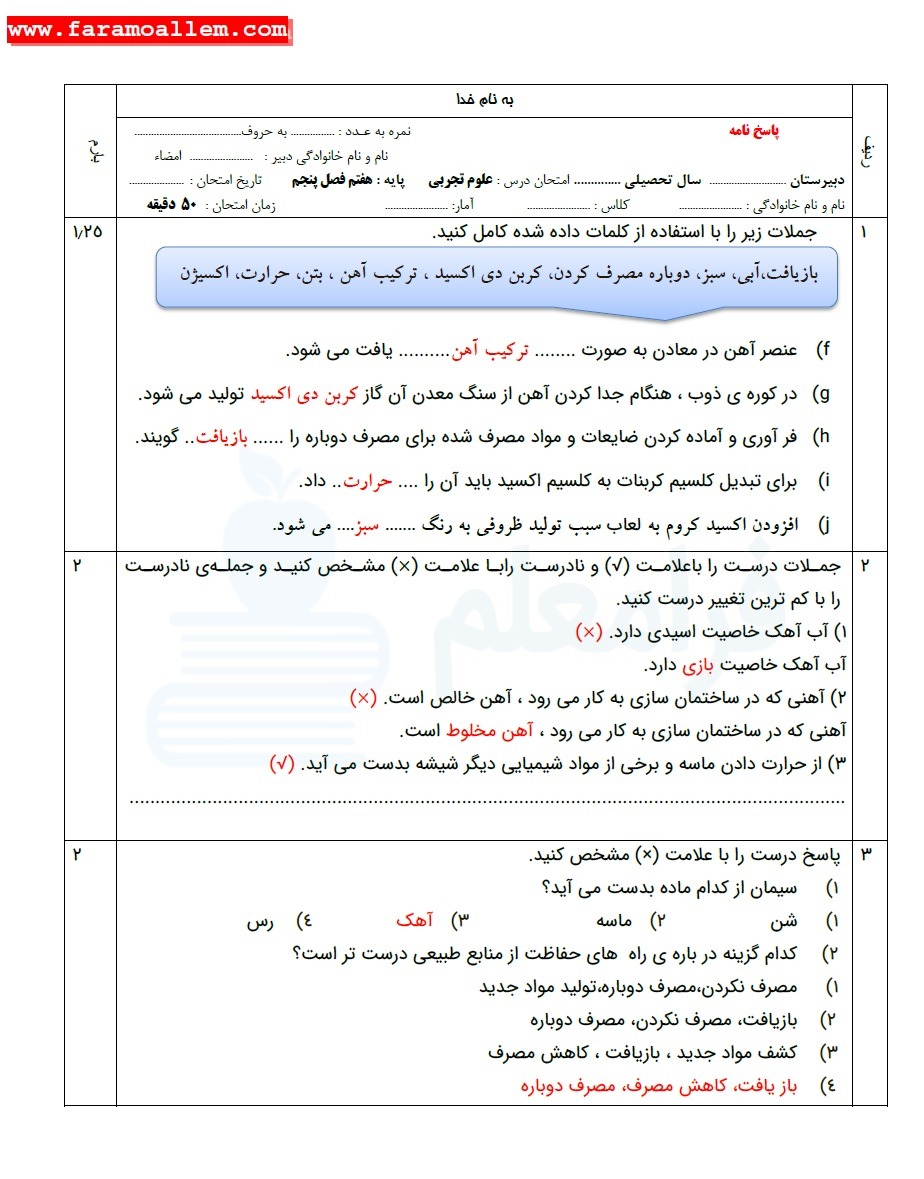 نمونه سوال تشریحی علوم هفتم فصل 5 با پاسخ صفحه 2