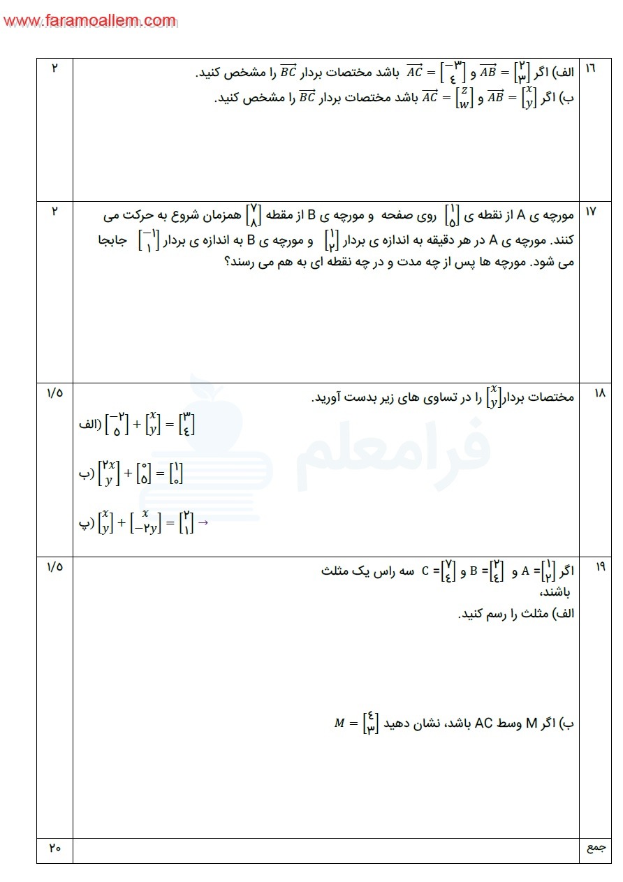 نمونه سوال ریاضی هفتم فصل 8 با پاسخ تشریحی صفحه 4