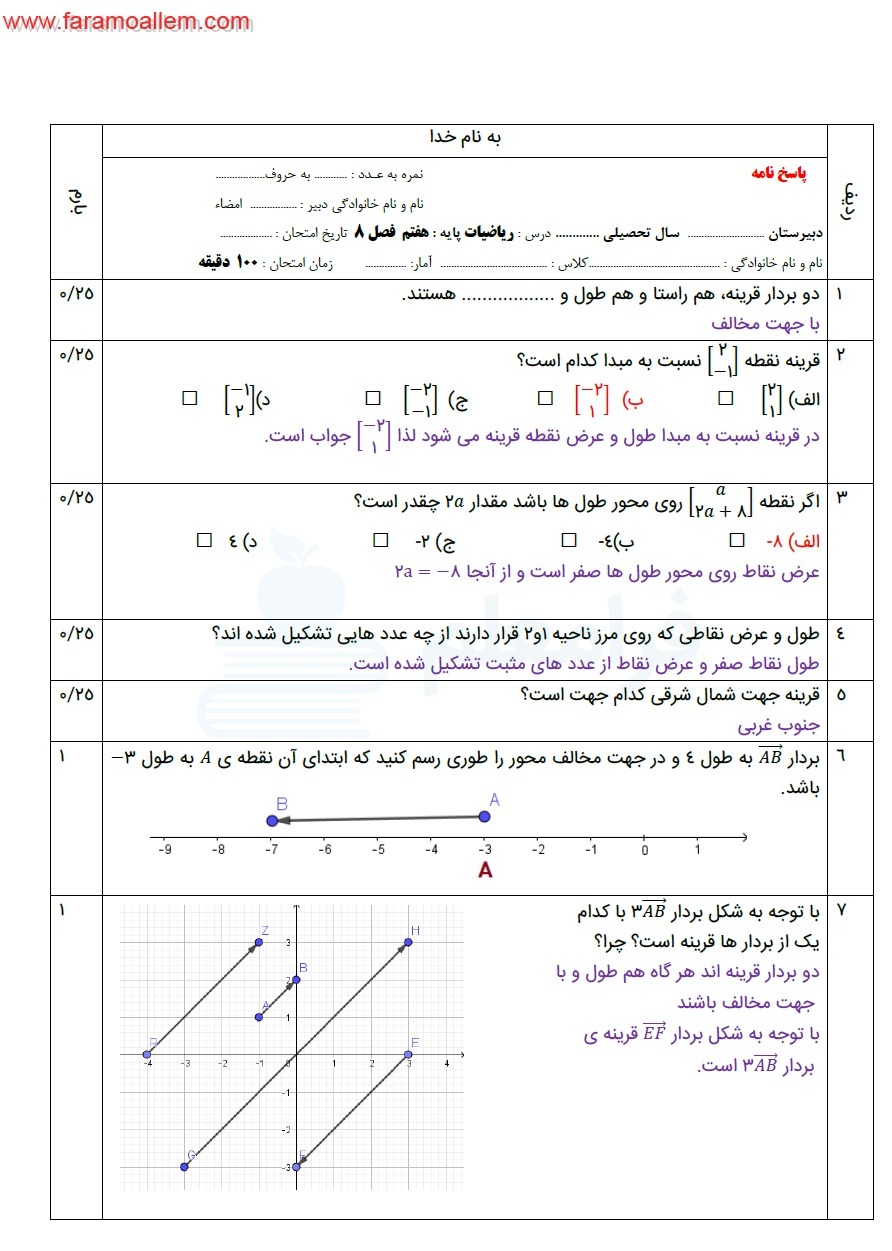 نمونه سوال ریاضی هفتم فصل 8 با پاسخ تشریحی صفحه 5