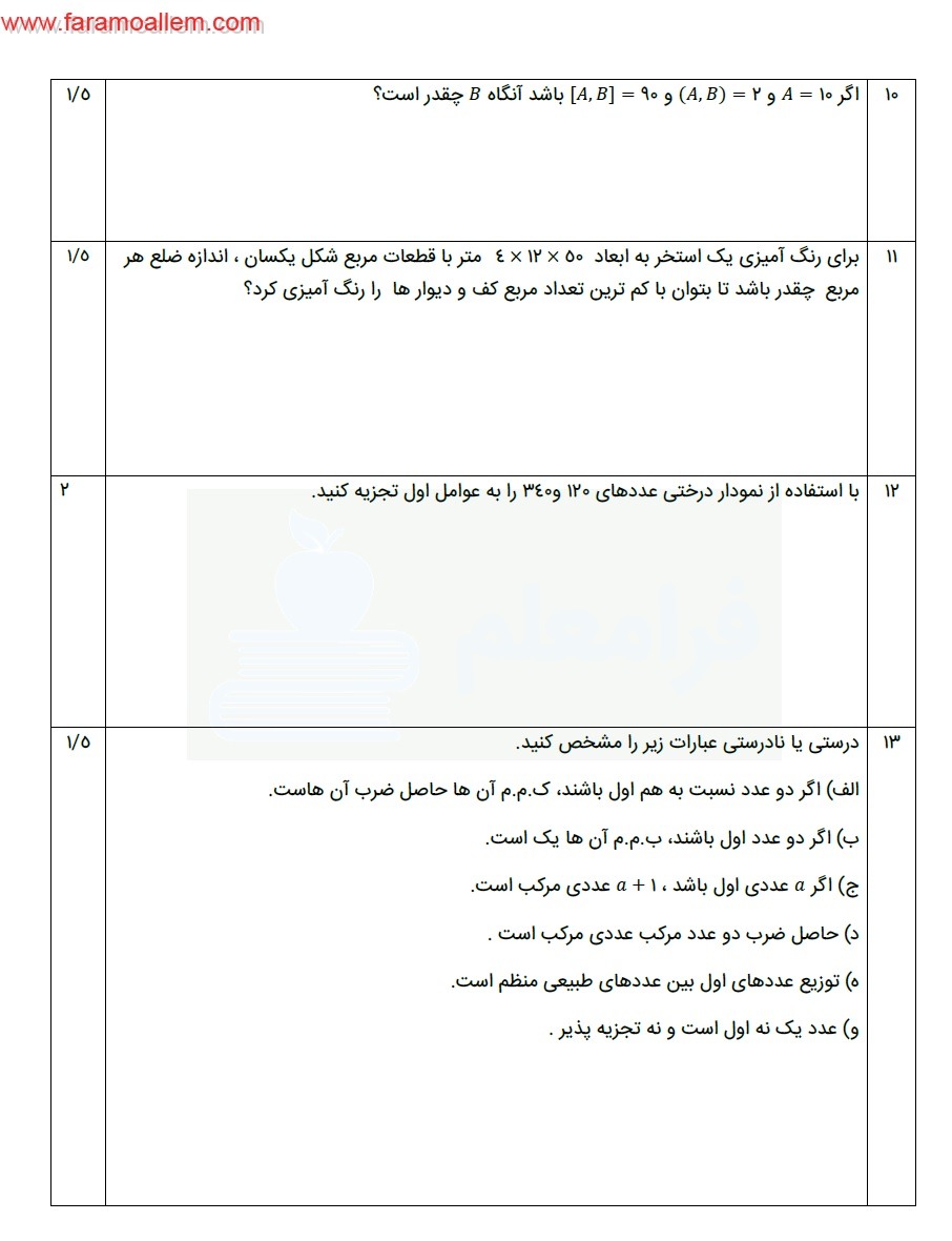 نمونه سوال تشریحی ریاضی هشتم فصل 2 با جواب صفحه 2