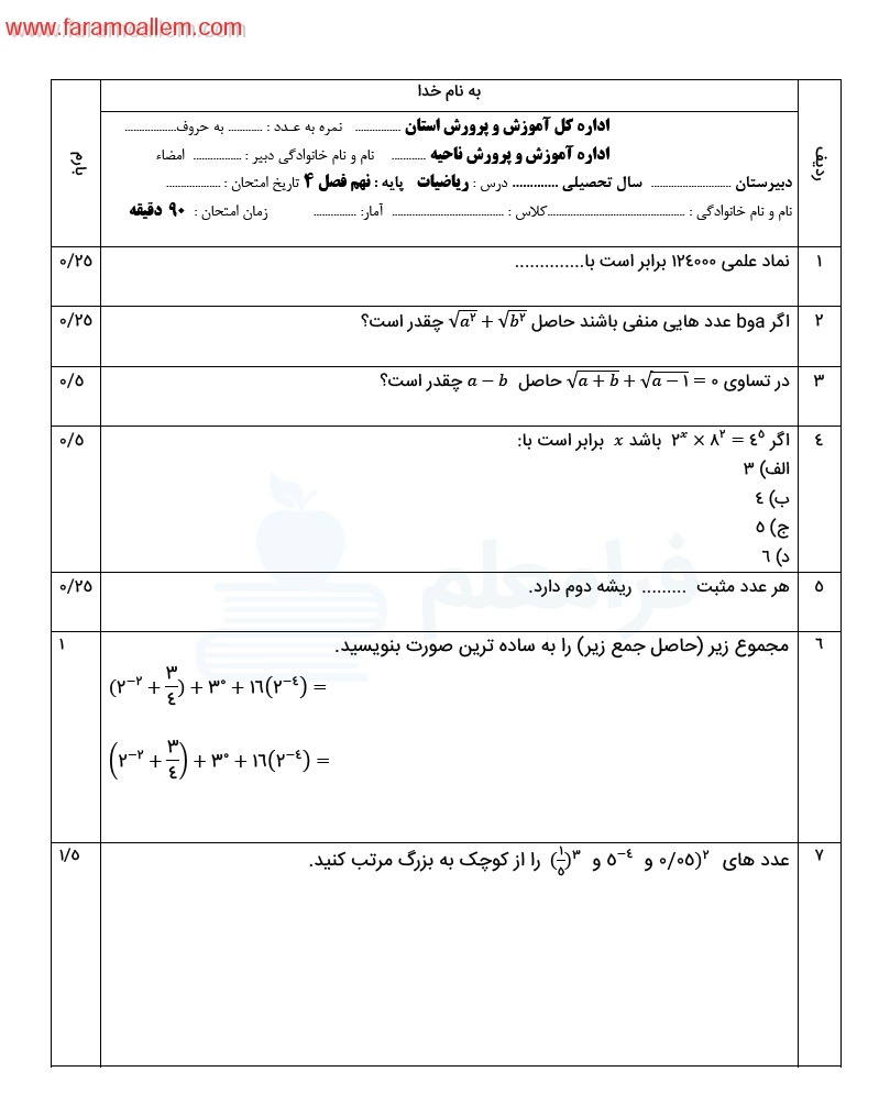 نمونه سوال تشریحی ریاضی نهم فصل 4 صفحه 1