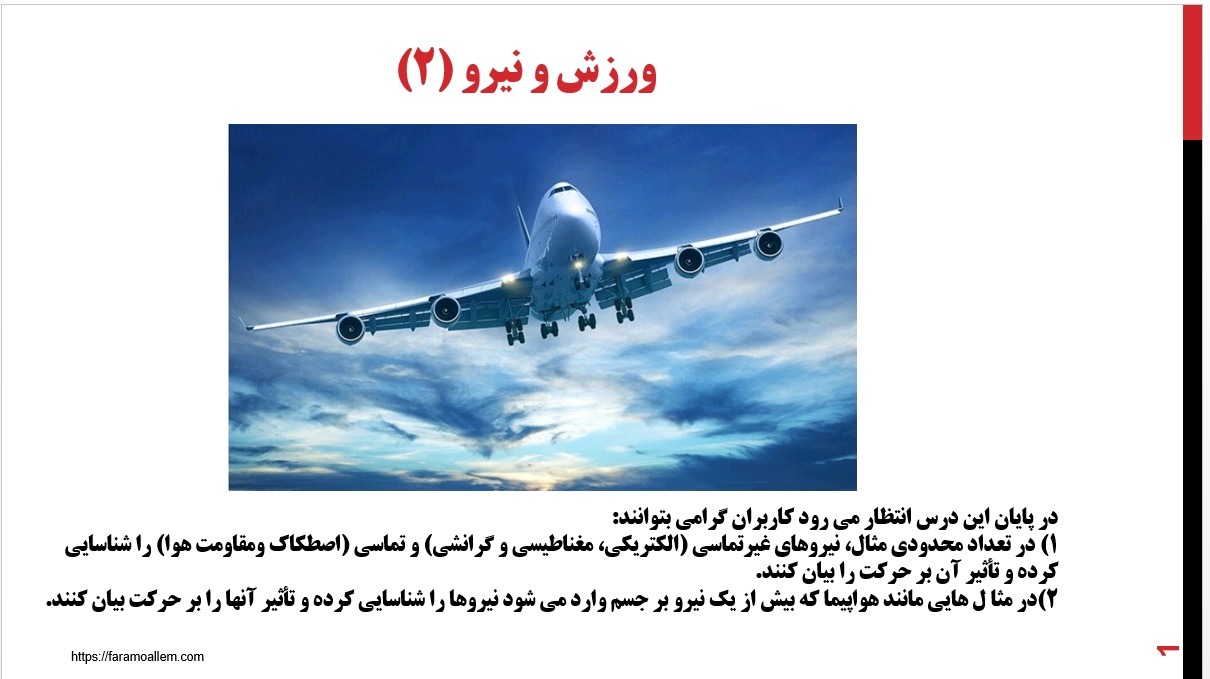 پاورپوینت علوم ششم درس 7 اسلاید 1