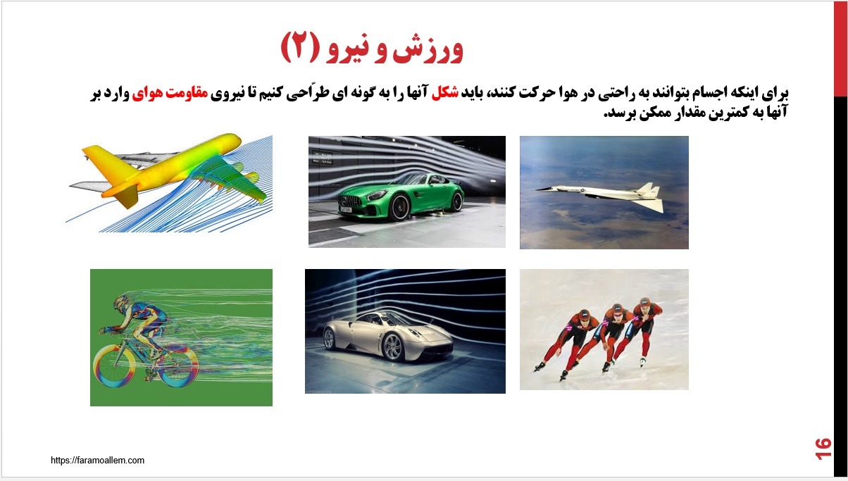 پاورپوینت علوم ششم درس 7 اسلاید 16