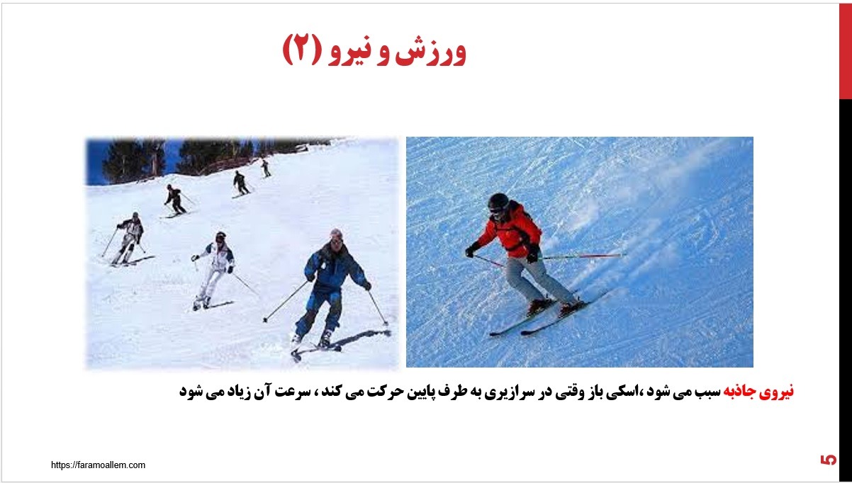 پاورپوینت علوم ششم درس 7 اسلاید 5