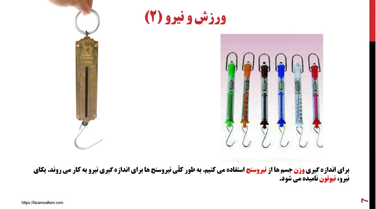 پاورپوینت علوم ششم درس 7 اسلاید 7