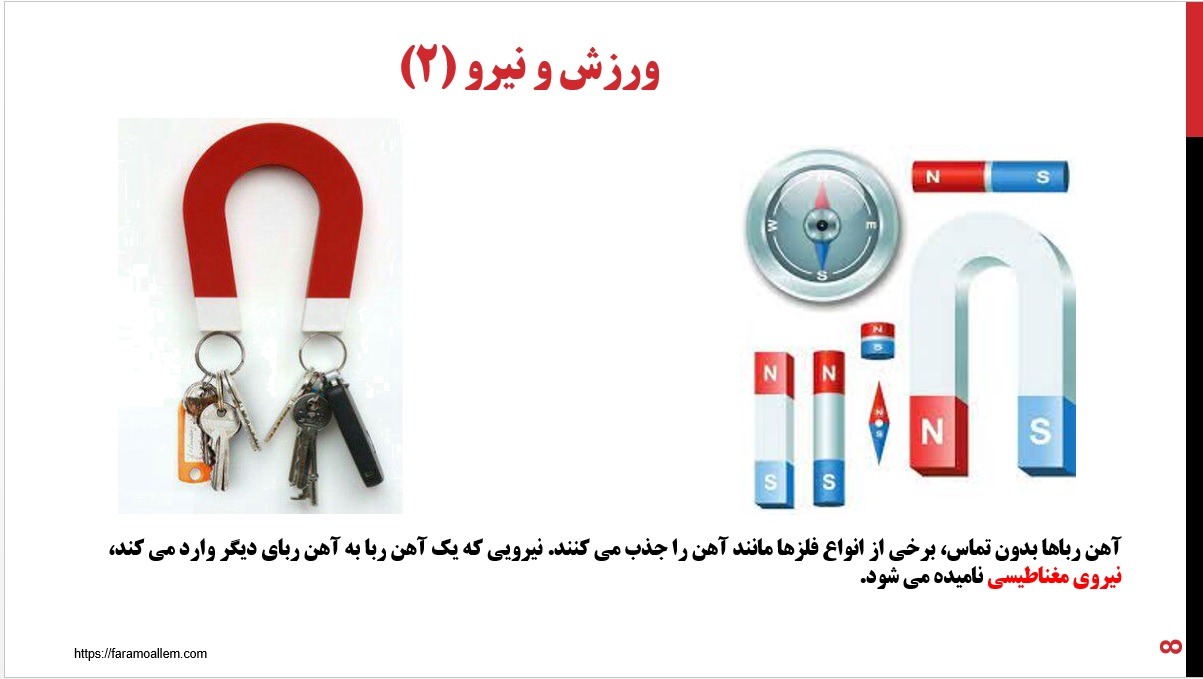 پاورپوینت علوم ششم درس 7 اسلاید 8