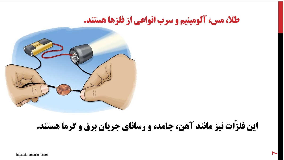 پاورپوینت علوم ششم درس 3 اسلاید 7