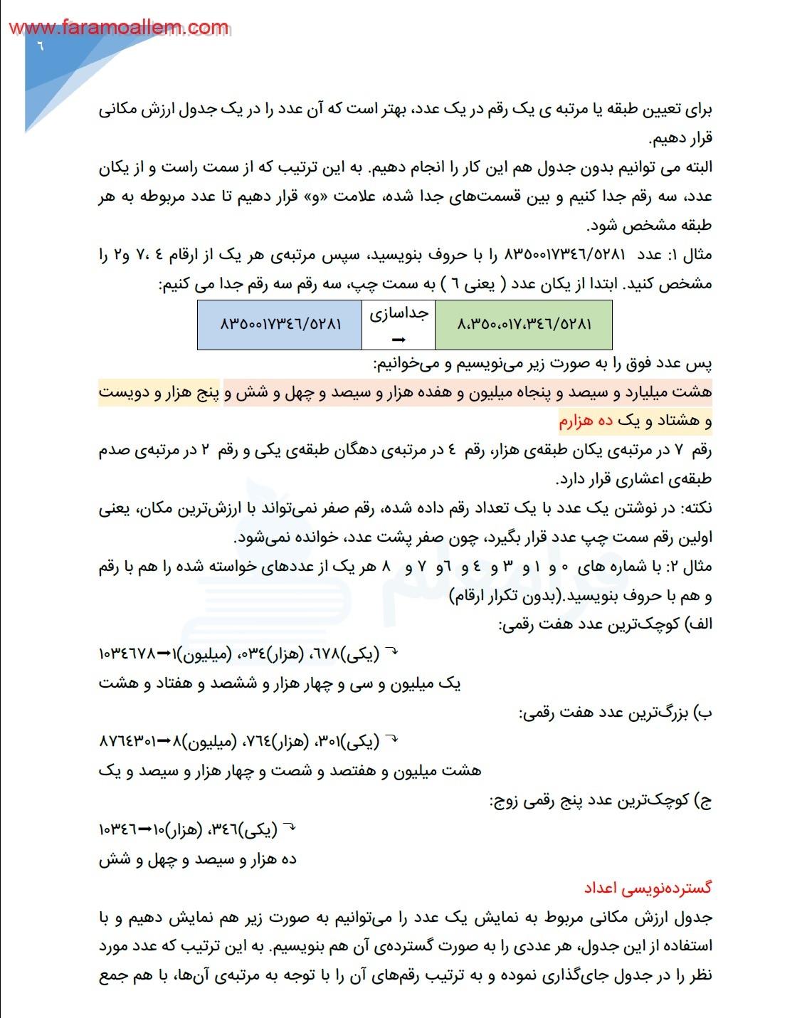 درس نامه ریاضی ششم فصل 1 : عدد و الگوهای عددی شکل 8