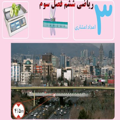 گام به گام با ریاضی ششم فصل 3