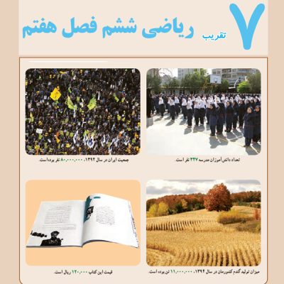  گام به گام با ریاضی ششم فصل 7
