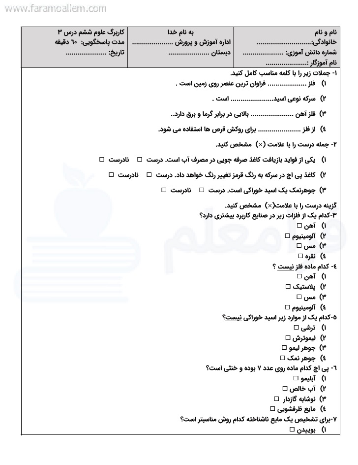 کاربرگ علوم ششم درس 3 صفحه 2