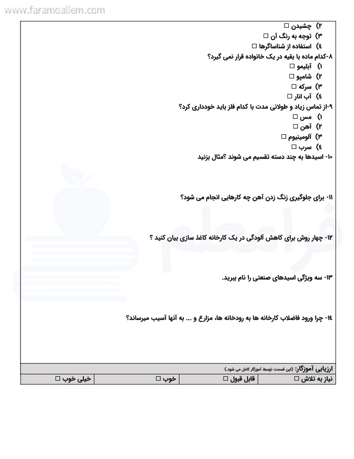 کاربرگ علوم ششم درس 3 صفحه 3