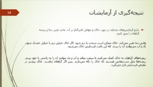 پاورپوینت علوم پنجم درس 10 اسلاید 14