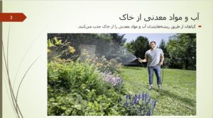 پاورپوینت علوم پنجم درس 12 اسلاید 3