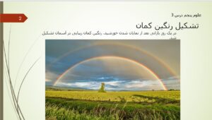 پاورپوینت علوم پنجم درس 3 اسلاید 2