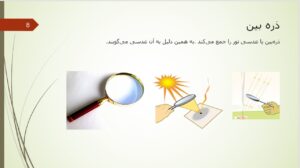پاورپوینت علوم پنجم درس 3 اسلاید 8