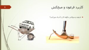 پاورپوینت علوم پنجم درس 8 اسلاید 9